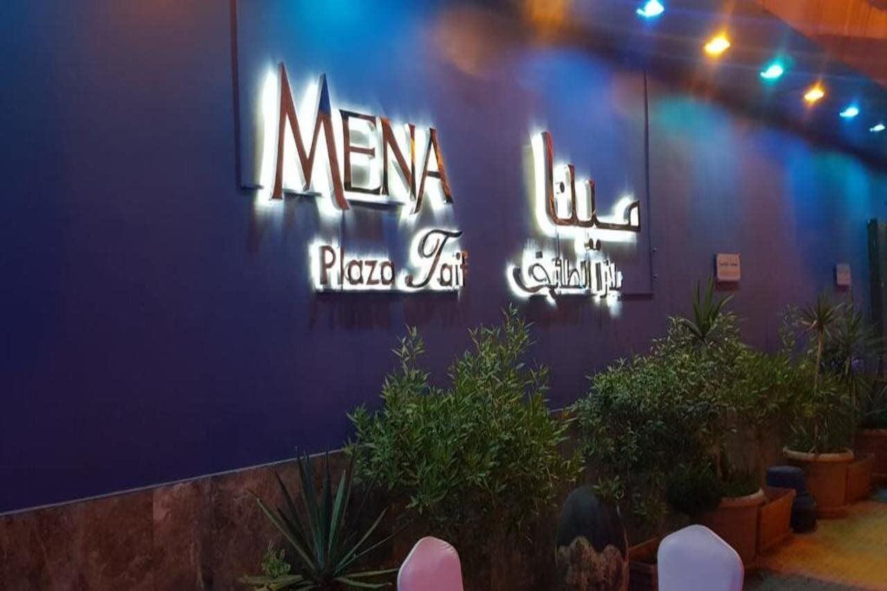 Hotel مينا بلازا الطائف Mena Plaza Taif Esterno foto